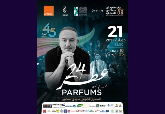 مهرجان صفاقس الدولي: محمد علي كمون في عرض “24 عطر”