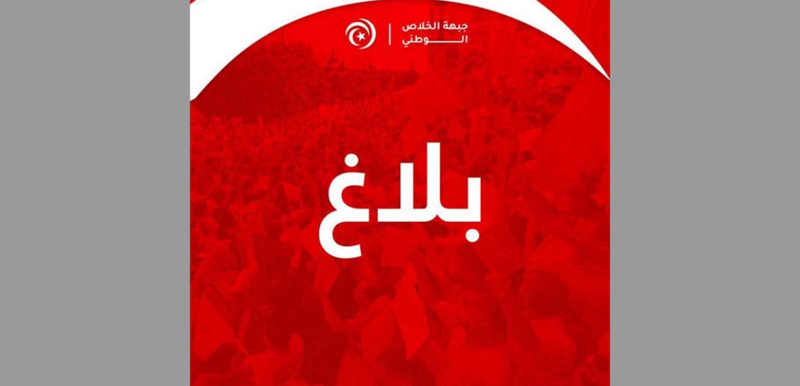 ‏‎بلاغ حول تغيير موعد مسيرة 25 جويلية