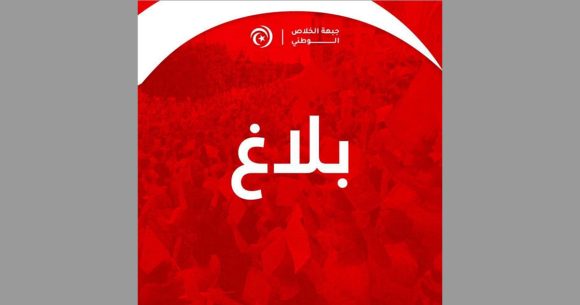 ‏‎بلاغ حول تغيير موعد مسيرة 25 جويلية