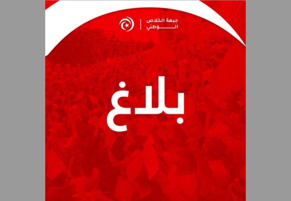 ‏‎بلاغ حول تغيير موعد مسيرة 25 جويلية