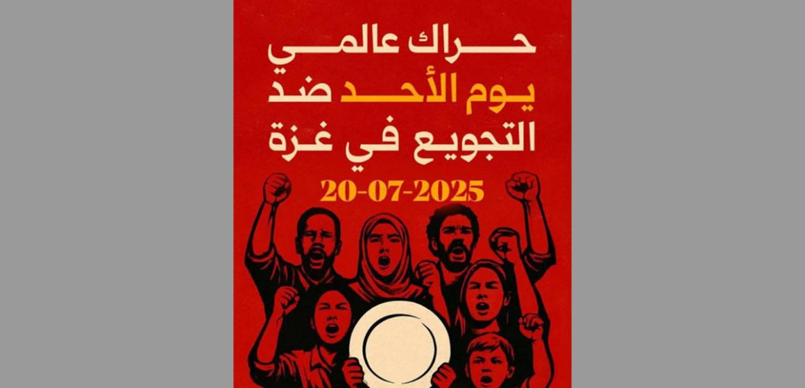 ضد التجويع في غزة، دعوة لمسيرة عشية الأحد
