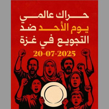 ضد التجويع في غزة، دعوة لمسيرة عشية الأحد