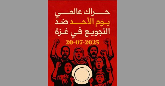 ضد التجويع في غزة، دعوة لمسيرة عشية الأحد