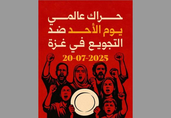 ضد التجويع في غزة، دعوة لمسيرة عشية الأحد