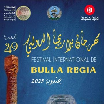 جندوبة: في دورته 49 لـ”مهرجان بلاريجيا الدولي” برنامج متنوّع يلبي مختلف الاذواق