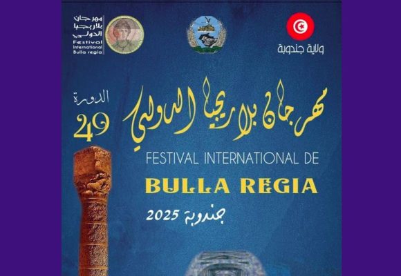 جندوبة: في دورته 49 لـ”مهرجان بلاريجيا الدولي” برنامج متنوّع يلبي مختلف الاذواق