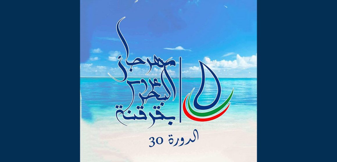 عروس البحر بقرقنة: التوليفة تفتتح و الاختتام مع مرتضى الفتيتي