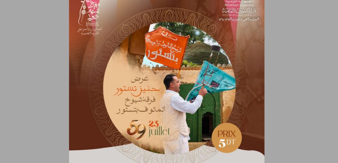 مهرجان تستور: الدورة 59 للمالوف و الموسيقى من رحم البلاد
