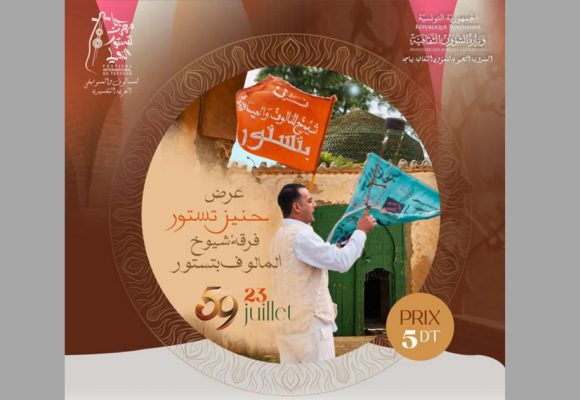 مهرجان تستور: الدورة 59 للمالوف و الموسيقى من رحم البلاد