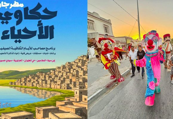 من قلب الأحياء الشعبية: “حكاوي الأحياء” يروي نبض الناس في دورته الأولى