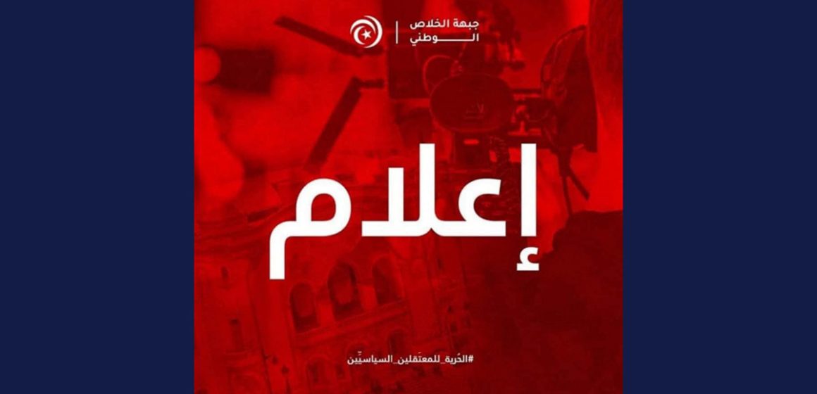 جبهة الخلاص تدعو للمشاركة في تظاهرة تنسيقية عائلات المساجين السياسيين