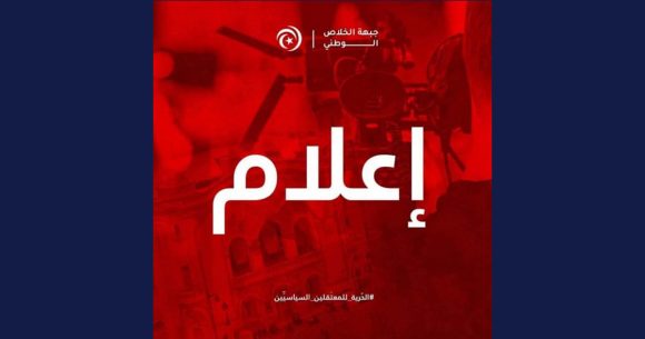 جبهة الخلاص تدعو للمشاركة في تظاهرة تنسيقية عائلات المساجين السياسيين