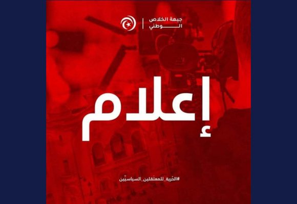 جبهة الخلاص تدعو للمشاركة في تظاهرة تنسيقية عائلات المساجين السياسيين