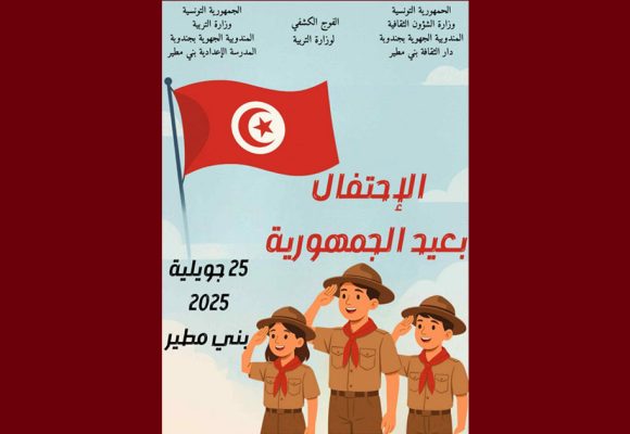 بني مطير: احتفاء بالمواهب الكشفية في عيد الجمهورية