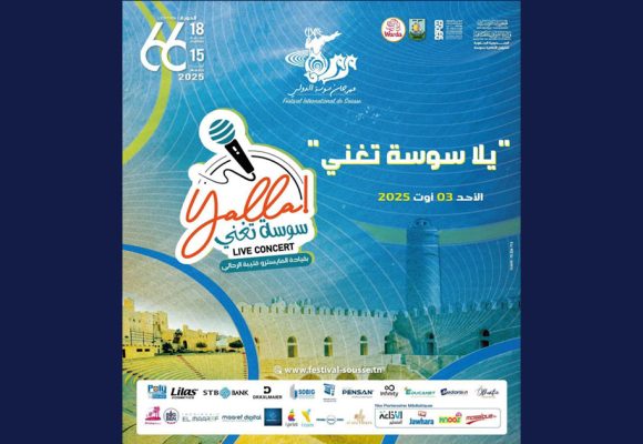 مهرجان سوسة الدولي: ‘يلا تونس الكل تغني…”، يوم 3 أوت 2025