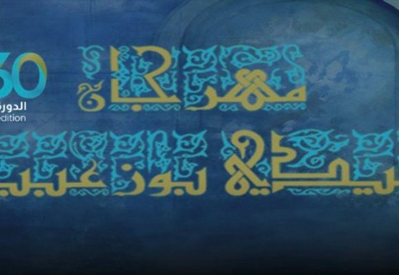 مهرجان سيدي بوزعبية بزاوية سوسة يحتفل بدورته الثلاثين بحلة ثقافية وفنية متجددة‎