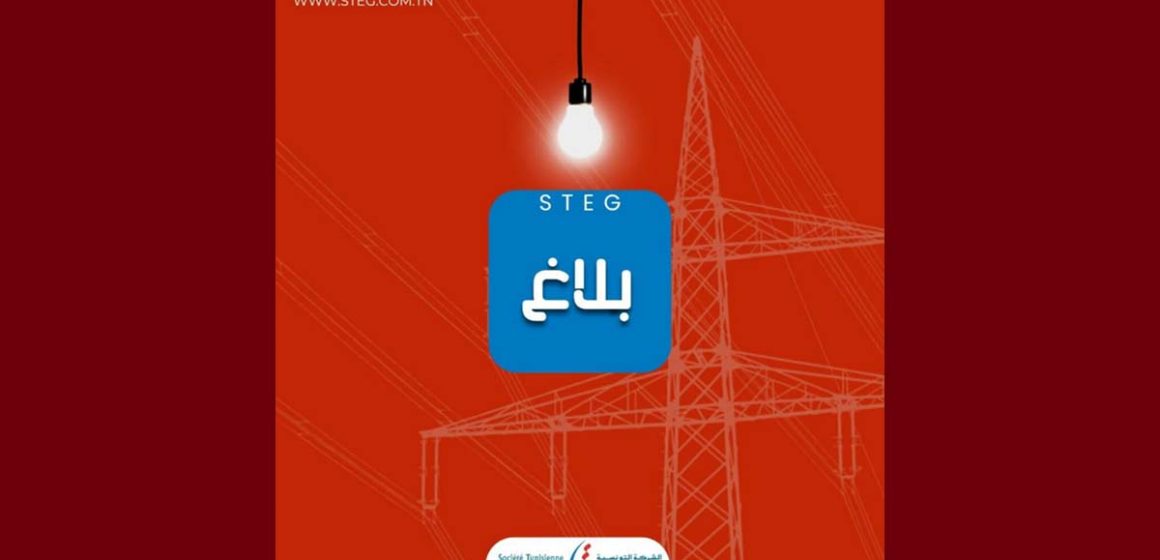 بلاغ/ الستاغ تؤكد جاهزيّة فرقها للتدخل على كامل تراب الجمهورية