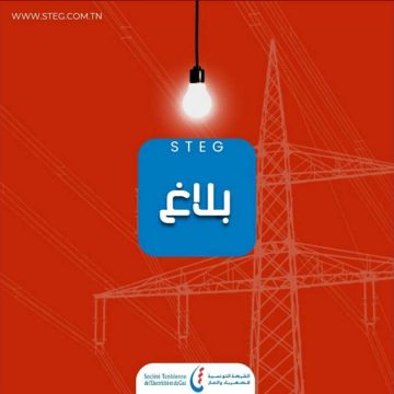 بلاغ/ الستاغ تؤكد جاهزيّة فرقها للتدخل على كامل تراب الجمهورية