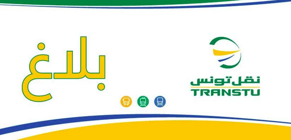 نقل تونس حول حريق جزئي نشب بمستودع حافلات بالزهروني