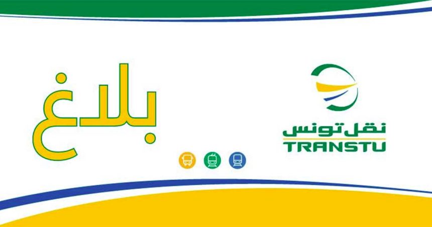 نقل تونس حول حريق جزئي نشب بمستودع حافلات بالزهروني
