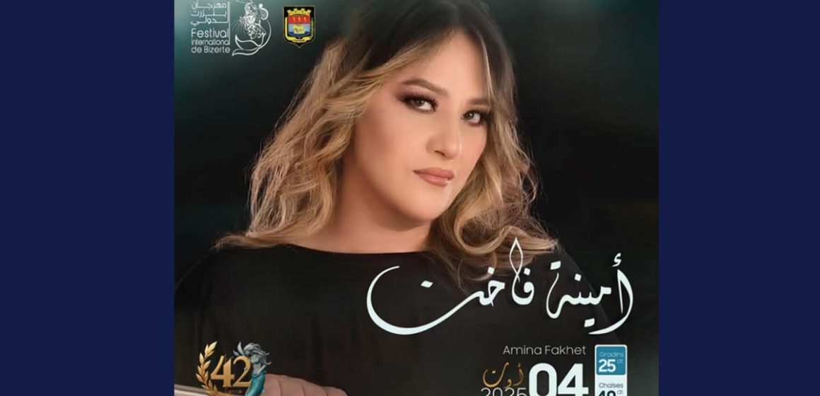 مهرجان بنزرت 2025: حضور استثنائي و مميز مع أمينة فاخت