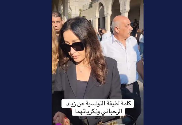 لبنان: لطيفة العرفاوي في توديع الراحل زياد الرحباني (فيديو)