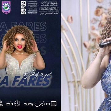 مهرجان المدينة الجديدة: زهرة فارس تفتتح دورة الفقيد أحمد كافون