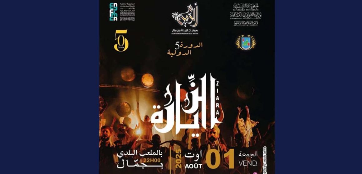 مهرجان أم الزين بجمال يستضيف “الزيارة” و الربوخ و التخميرة