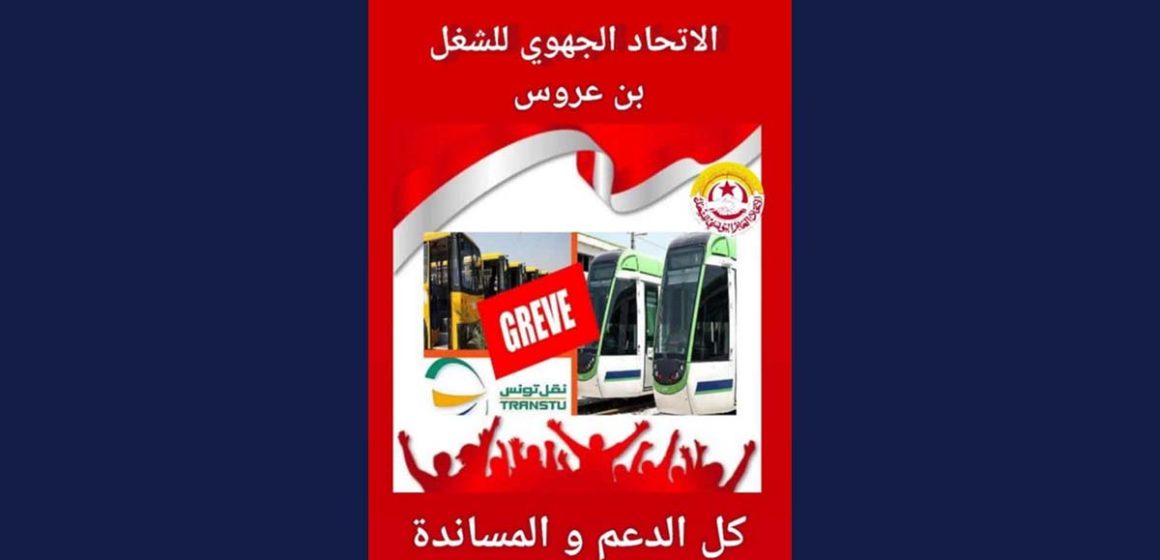 الاتحاد الجهوي للشغل ببن عروس يساند جامعة النقل