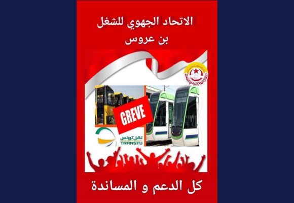 الاتحاد الجهوي للشغل ببن عروس يساند جامعة النقل