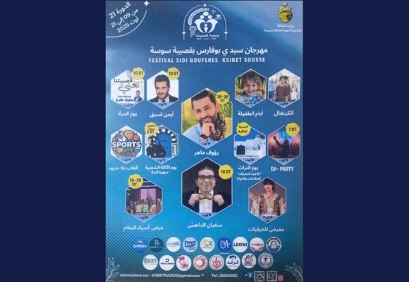 الدورة 21 لمهرجان سيدي بوفارس: “قوتنا في لمتنا” في قصيبة سوسة