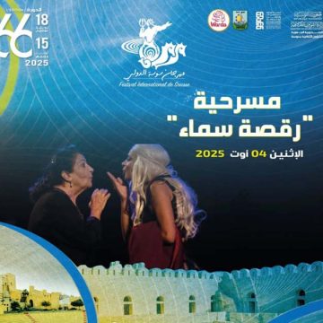 مهرجان سوسة تحتضن مسرحية “رقصة سماء” بمسرح سيدي الظاهر
