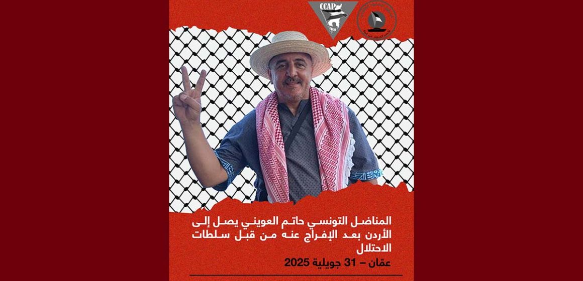 بعد الافراج عنه، حاتم العويني يفك اضرابه عن الطعام و يخضع للفحص الطبي في سفارة تونس بعمان