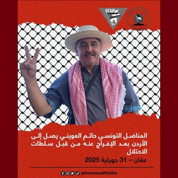 بعد الافراج عنه، حاتم العويني يفك اضرابه عن الطعام و يخضع للفحص الطبي في سفارة تونس بعمان