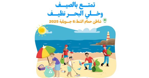 حمام الشط: تظاهرة تحسيسية للحد من التلوث البلاستيكي