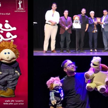 مهرجان مسرح العرائس العربي بالأردن: “خيال جميل” تحصد 4 جوائز