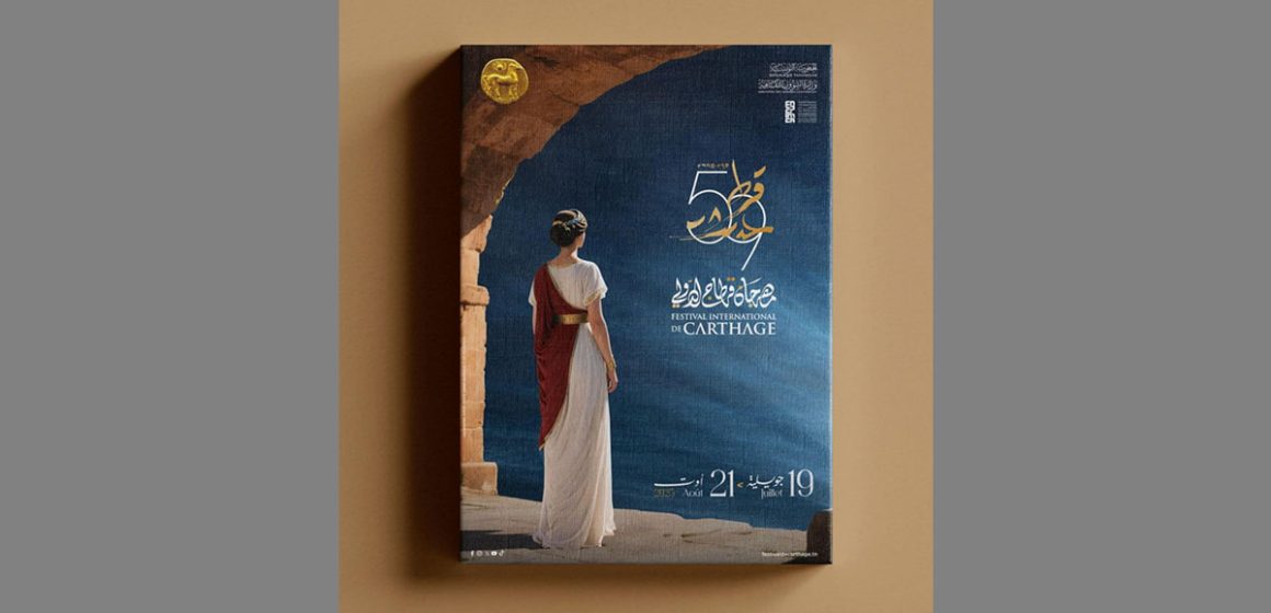 الكشف عن المعلقة الرسمية للدورة 59 لمهرجان قرطاج الدولي