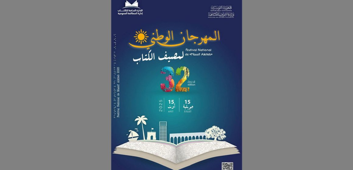 الاعلان عن تنظيم الدورة 32 لمهرجان مصيف الكتاب لمدة شهر