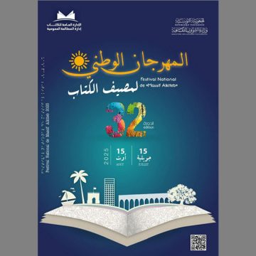 الاعلان عن تنظيم الدورة 32 لمهرجان مصيف الكتاب لمدة شهر