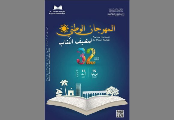 الاعلان عن تنظيم الدورة 32 لمهرجان مصيف الكتاب لمدة شهر