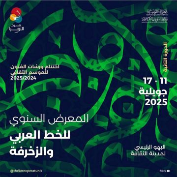 تونس:الدورة الثانية لـ”لمعرض السنوي للخط العربي والزخرفة”