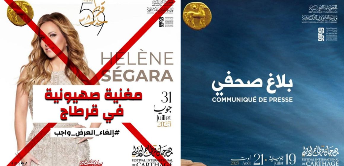 الدورة 59 لمهرجان قرطاج الدولي، الغاء حفل هيلين سيغارا الداعمة للصهيونية