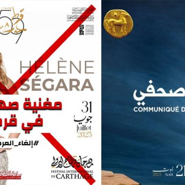 الدورة 59 لمهرجان قرطاج الدولي، الغاء حفل هيلين سيغارا الداعمة للصهيونية