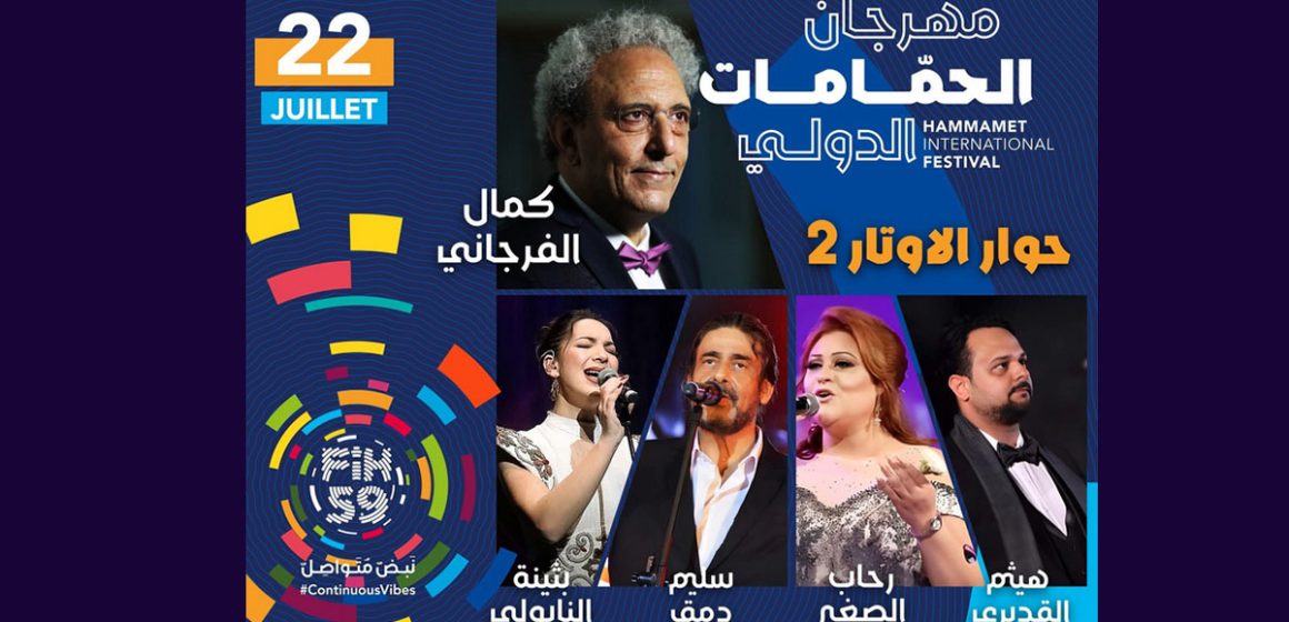 في الحمامات: حوار موسيقي بين الشرق والغرب