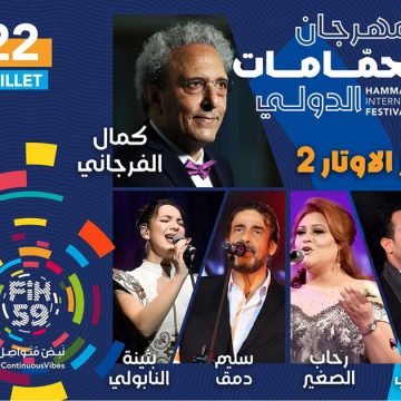 في الحمامات: حوار موسيقي بين الشرق والغرب