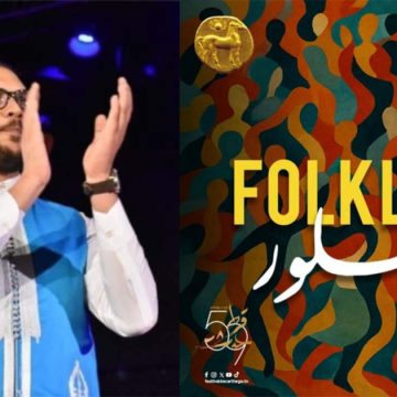 سامي اللجمي مستنكرا: “مهرجان تابع للدولة يصف التراث المحلي ب”الفولكلور”