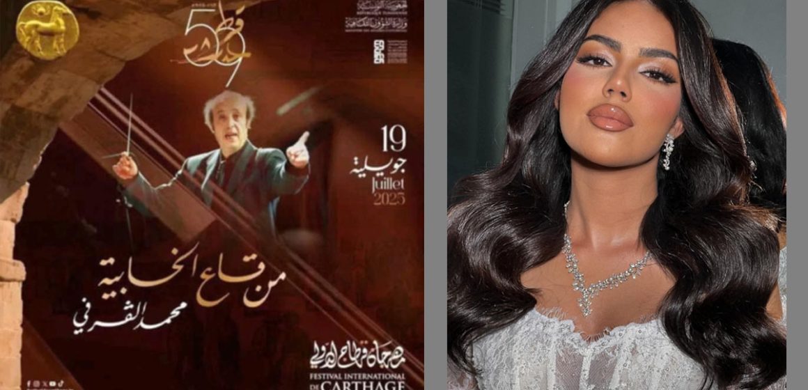 مهرجان قرطاج: نور قمر تعلن عن انسحابها من عرض افتتاح الدورة 59 و توضح..