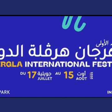 مهرجان هرقلة الدولي: إطلالة فنية ثقافية تزين خارطة المهرجانات بسوسة