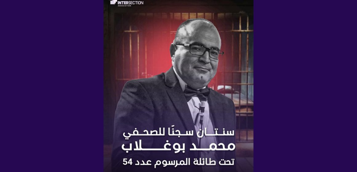 تقاطع تعتبر السجن بسنتين في حق بوغلاب، “تعديا صارخا على حقوقه”