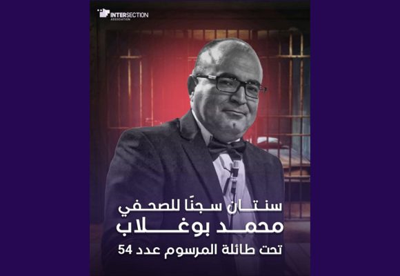 تقاطع تعتبر السجن بسنتين في حق بوغلاب، “تعديا صارخا على حقوقه”